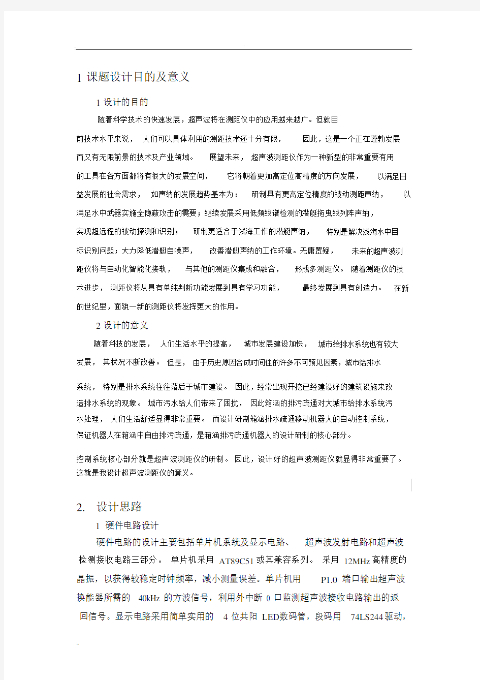 1课题设计目及意义.docx