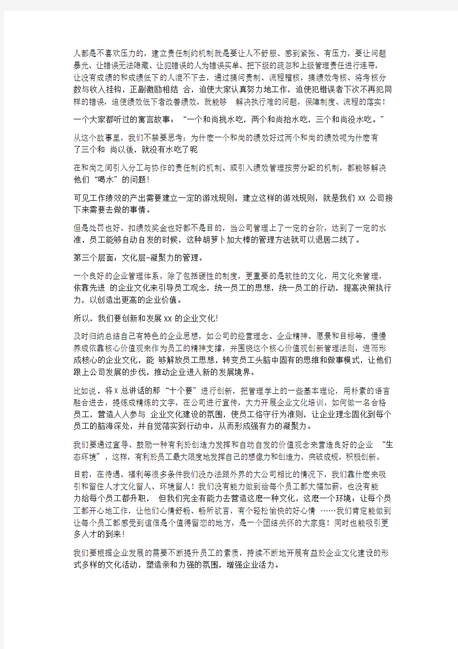 企业建立规范化管理体系步骤