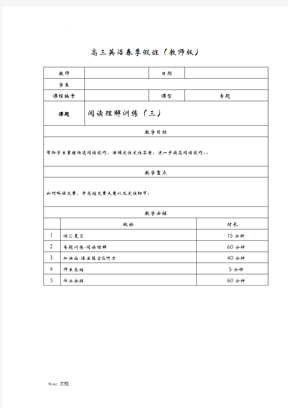 上海高三冲刺阅读理解训练3-含答案