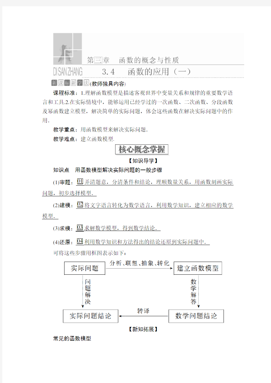 新教材人教版高中数学必修1  第三章  3.4