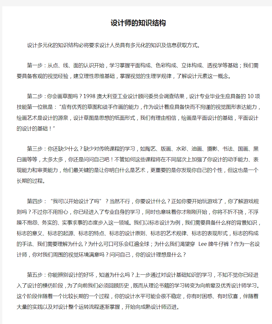 设计师的知识结构