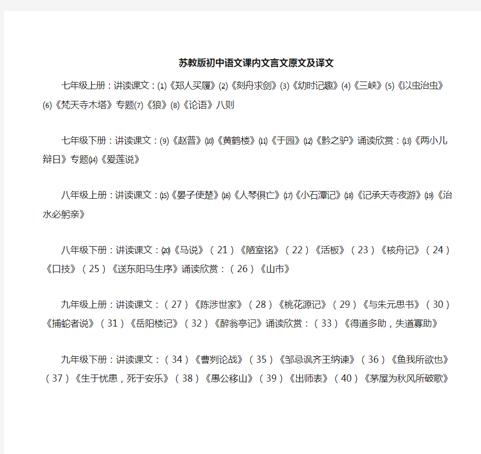 苏教版初中语文文言文原文