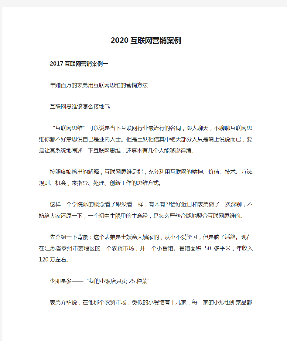 2020互联网营销案例