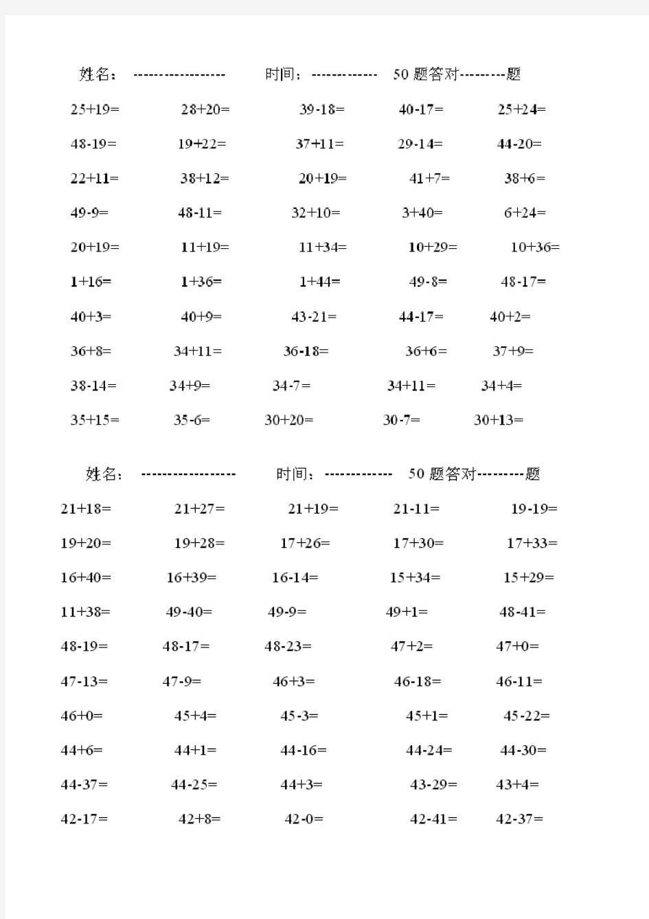 人教版小学数学一年级上册50以内口算练习试题 全套