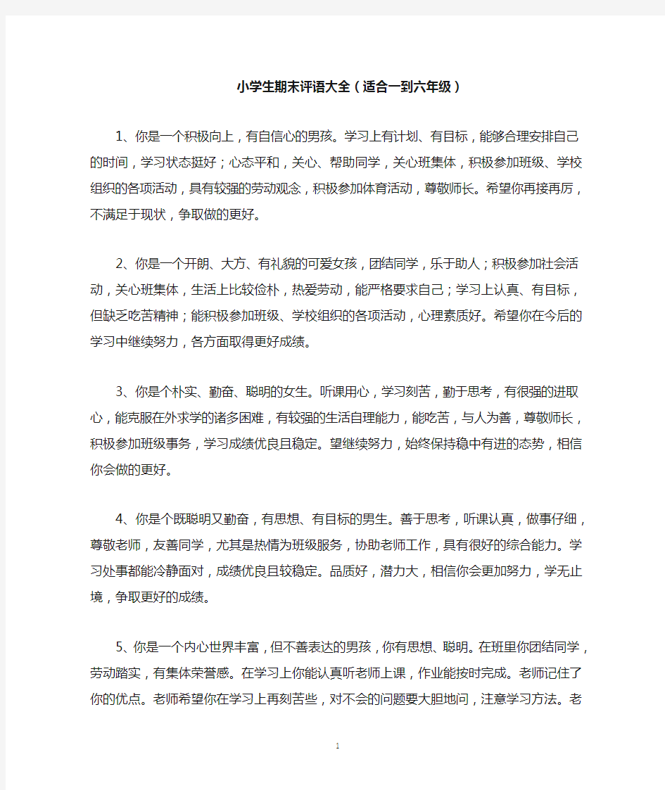 教师教学课堂用语赞美评价