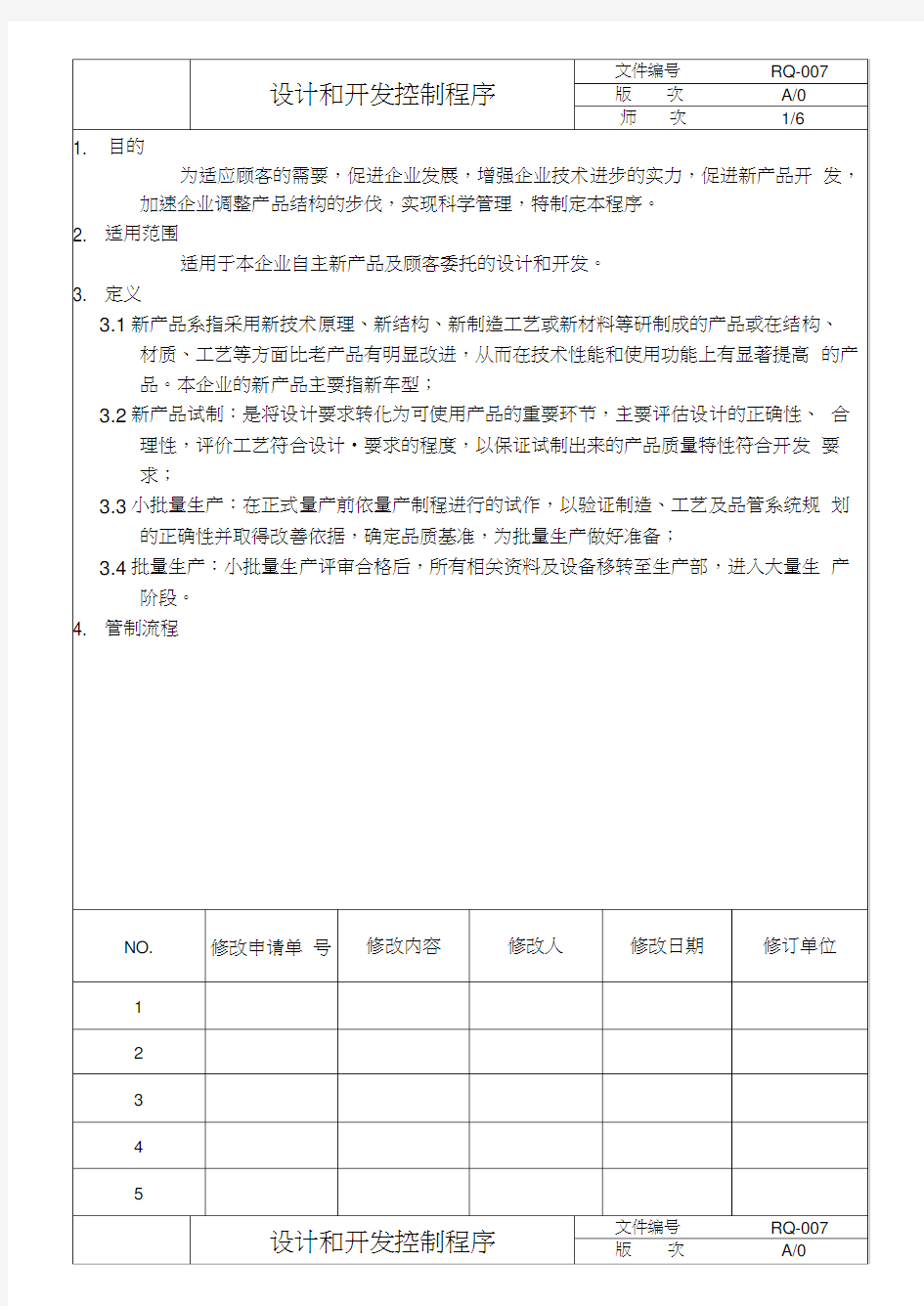 设计和开发控制程序(20210213033911)