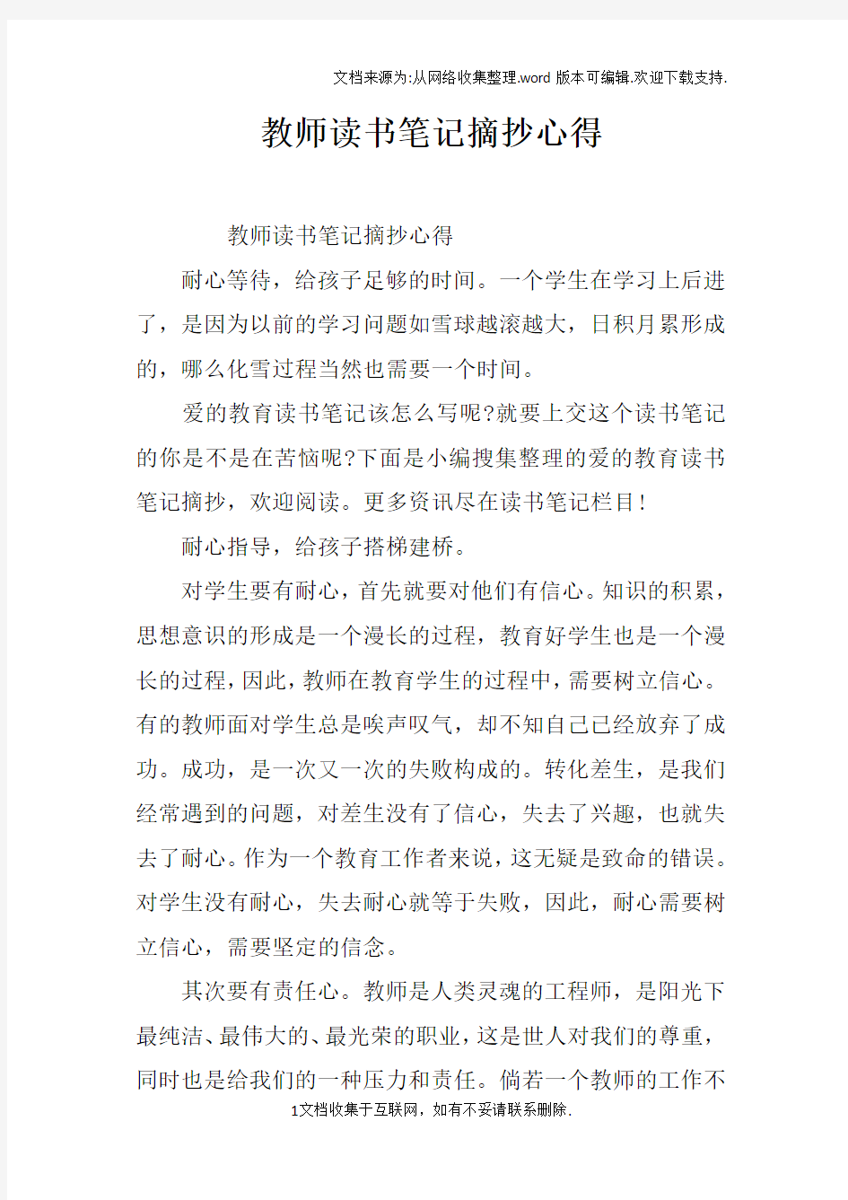 教师读书笔记摘抄心得