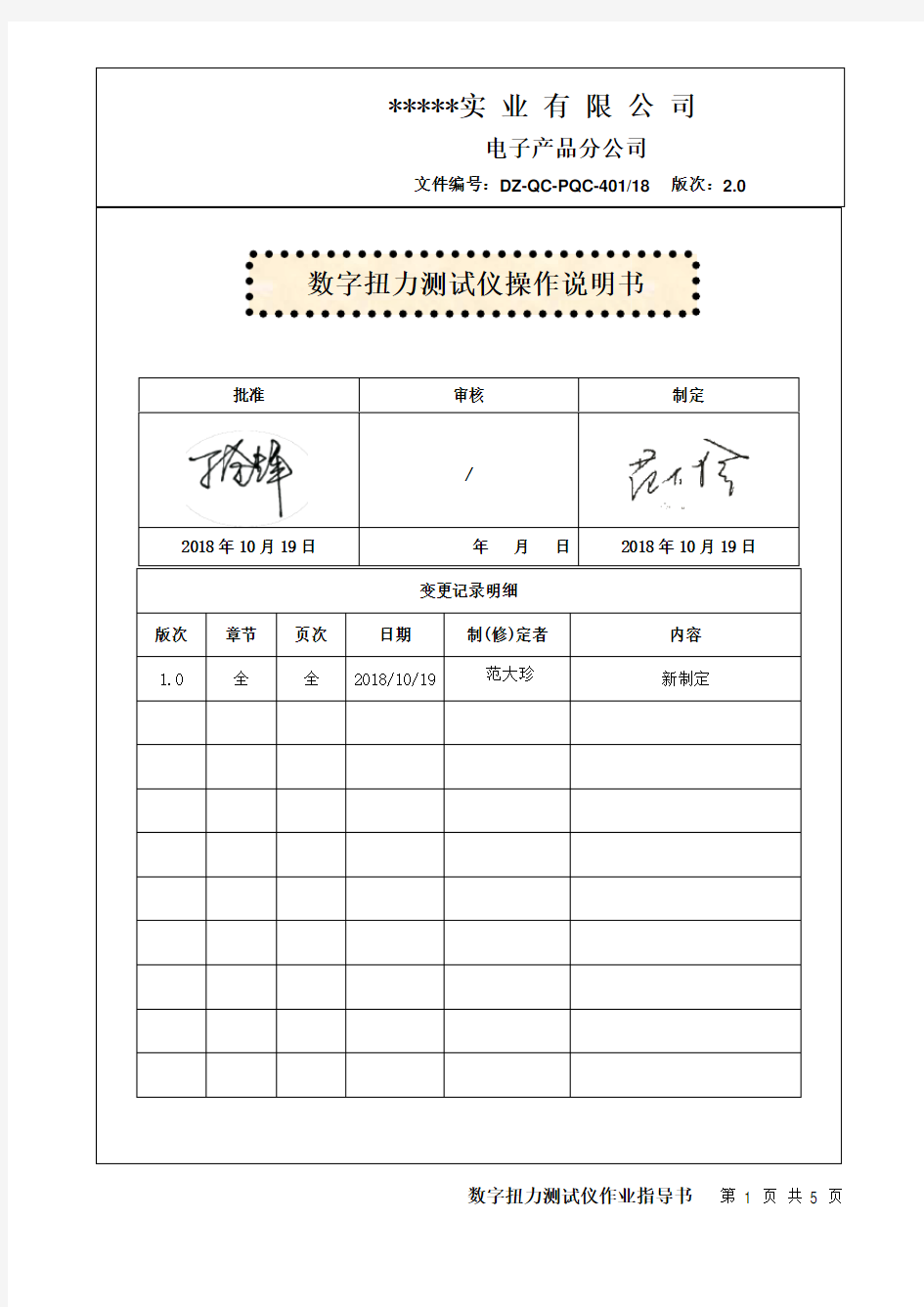 数字扭力测试仪作业指导书