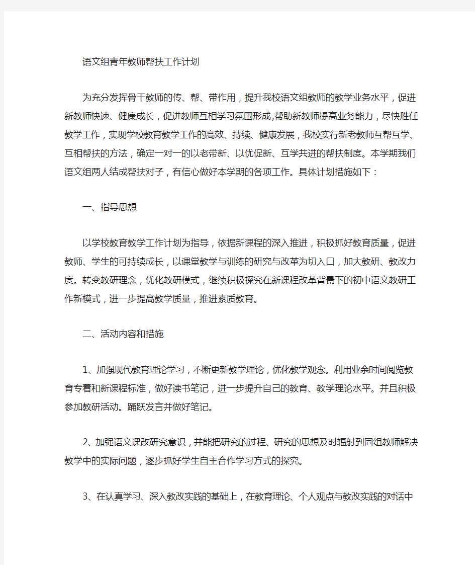 语文教师结对帮扶计划记录