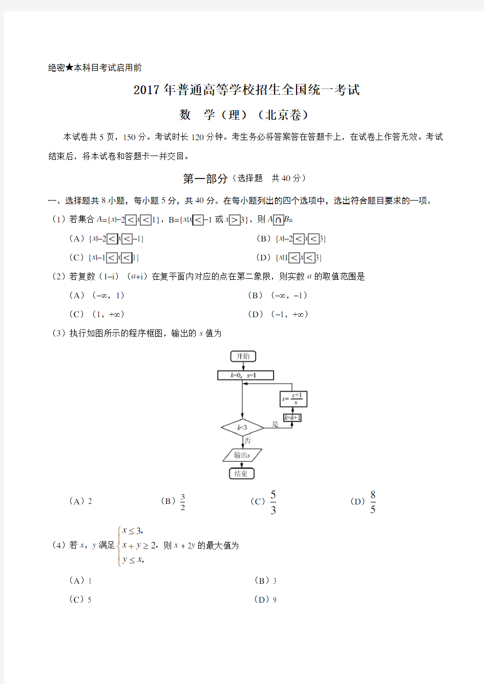 2017年北京理数高考真题(含答案)