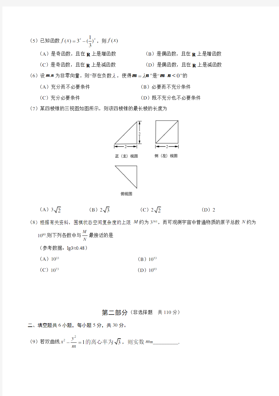 2017年北京理数高考真题(含答案)