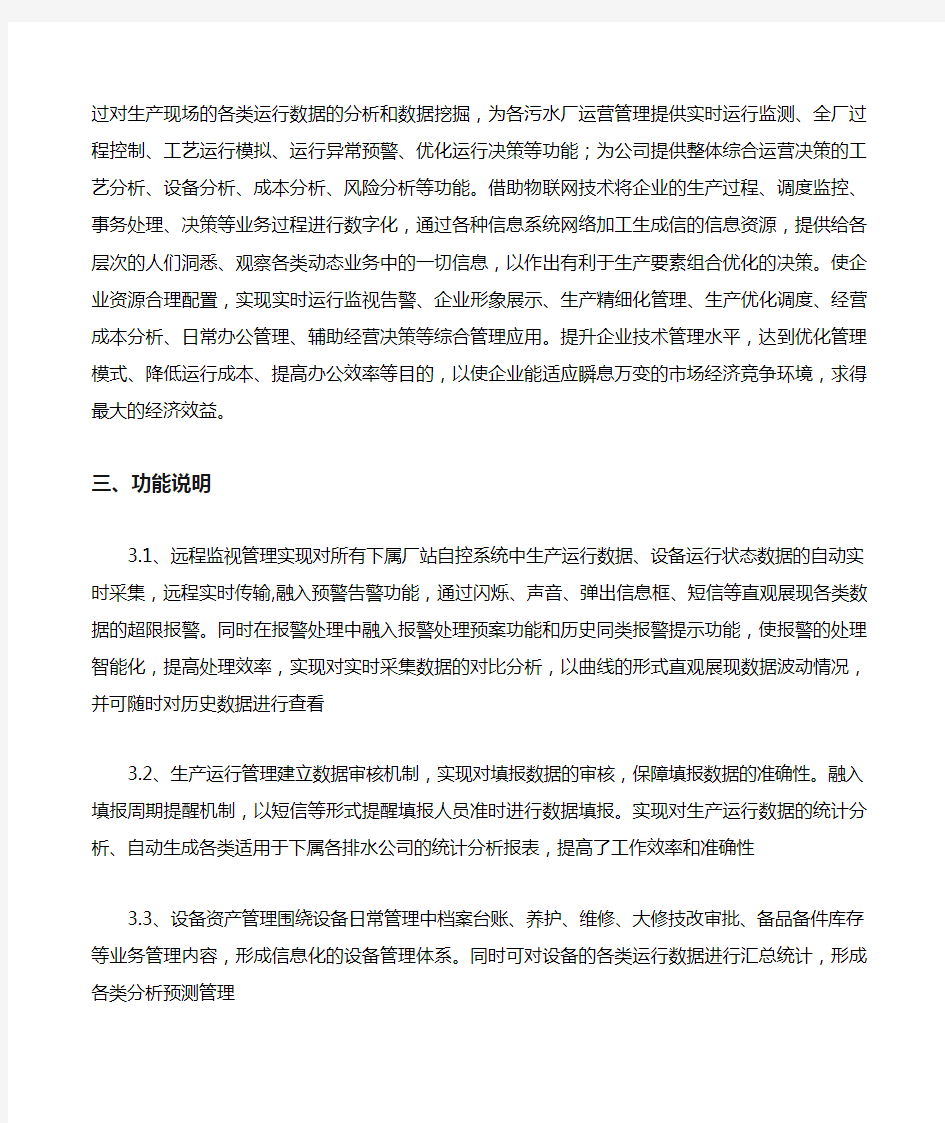 智慧污水处理基于物联网的污水处理综合运营管理平台整体解决方法