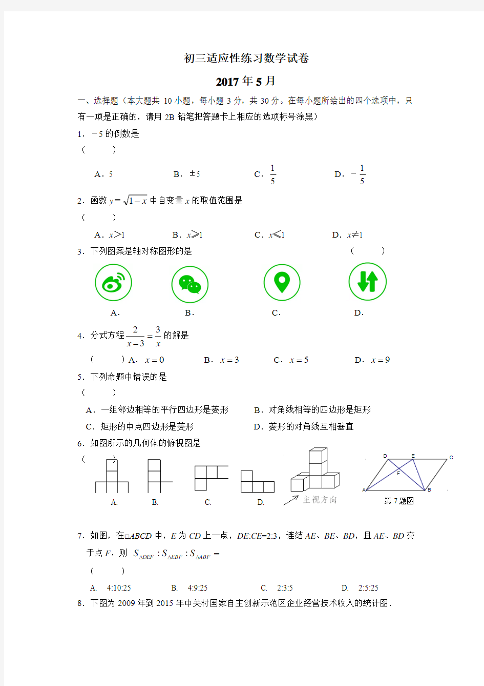 江苏省无锡市锡山高级中学初中部2017届九年级下学期第三次模拟考试数学试题(附答案)