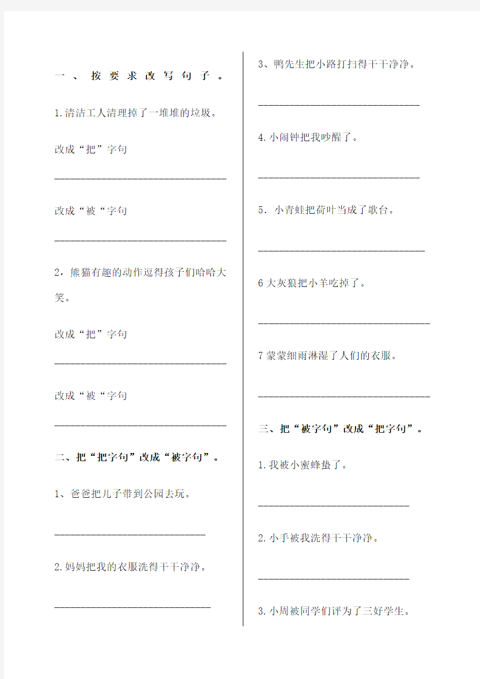 把字句和被字句练习