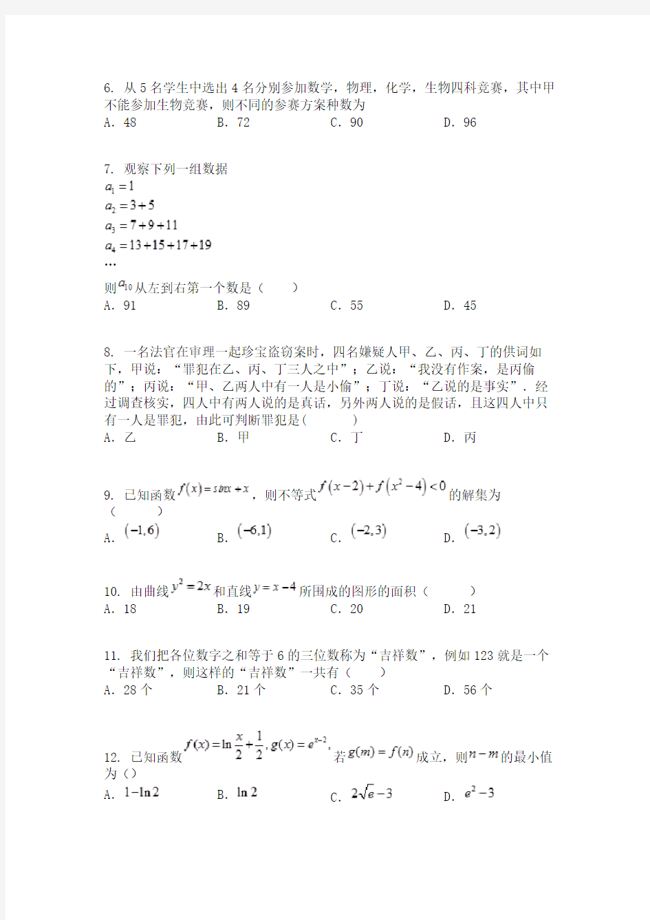 陕西省西安中学2017-2018学年高二(实验班)下学期期中数学(理)试题