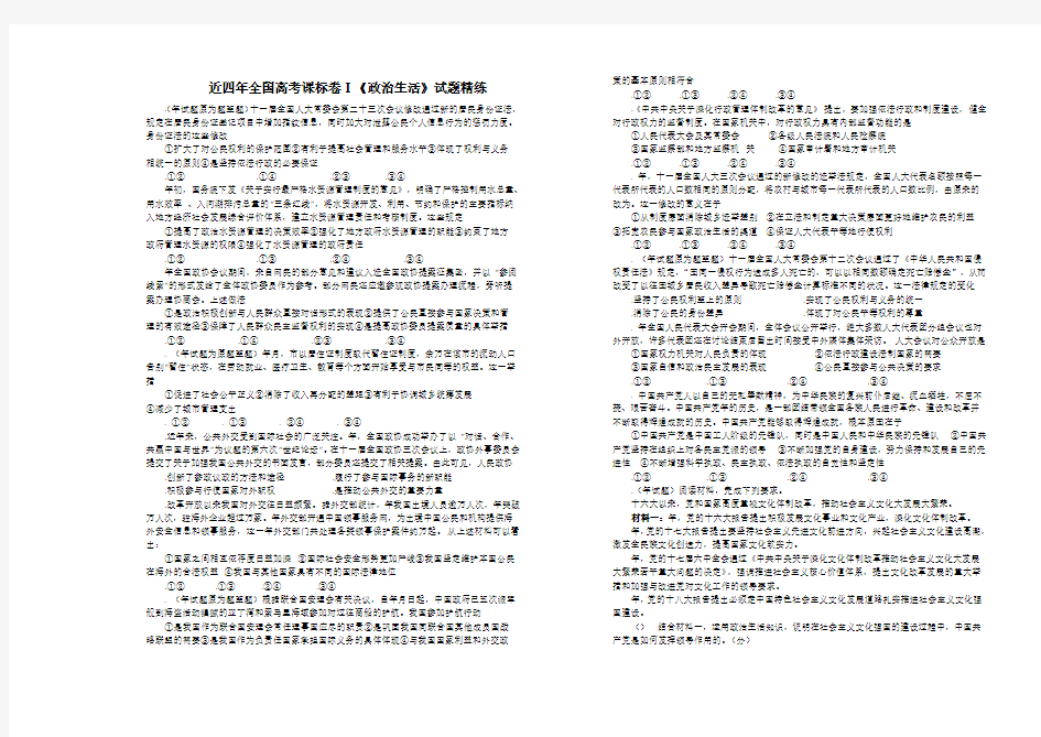 政治生活高考题全国卷1近四年