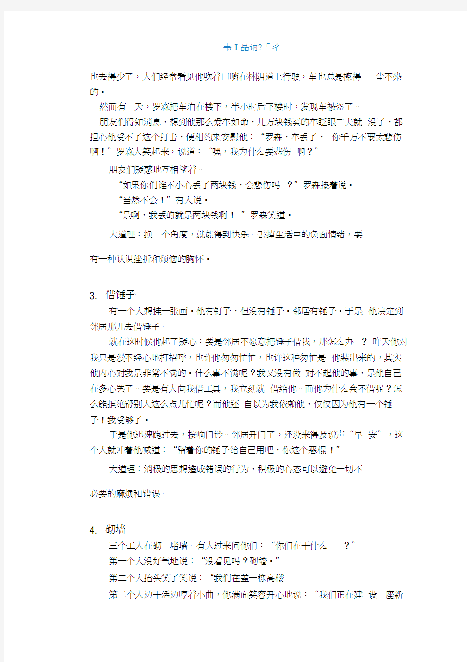 积极心态小故事07167