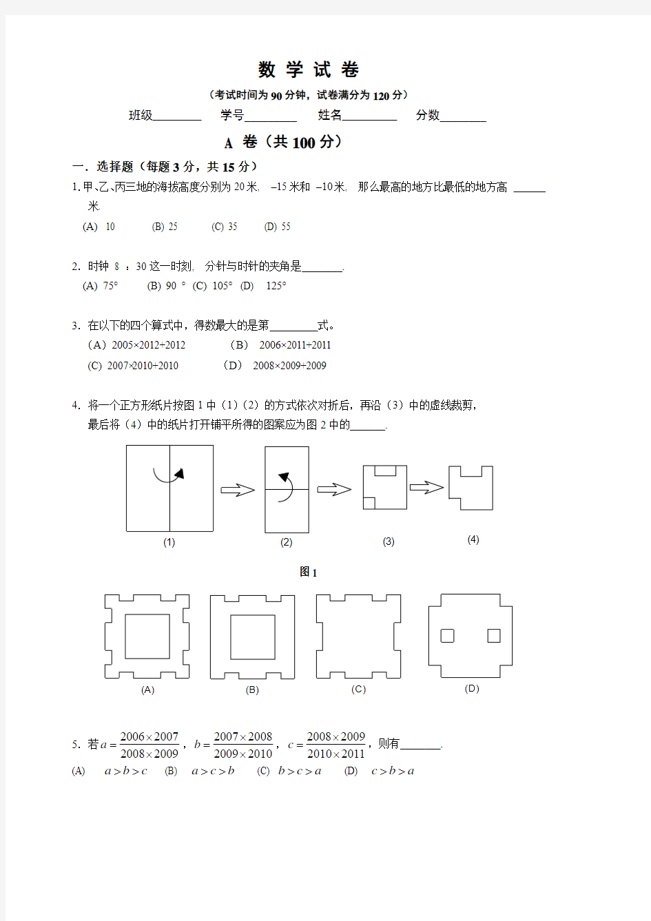 (最新)初一新生数学分班试题(含答案)