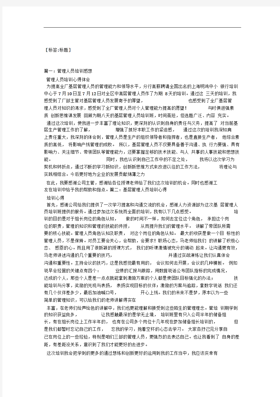 基层管理培训班学习心得