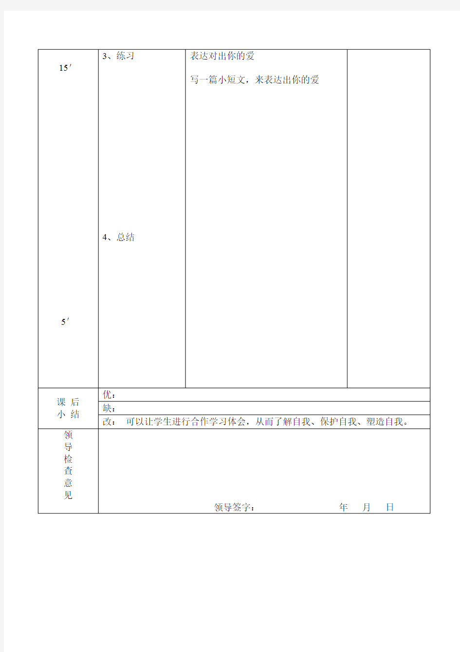 五年级下册 地方课教案 人与自我 第一课 亲子天平