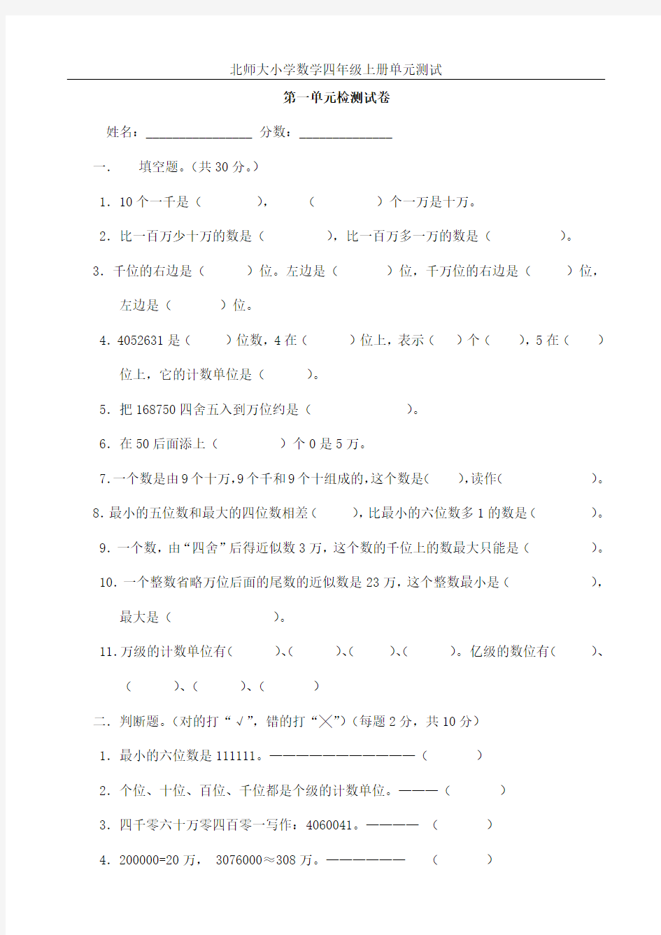 新北师大版小学数学四年级上册单元测试题-全册