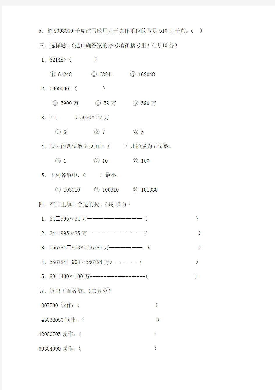 新北师大版小学数学四年级上册单元测试题-全册