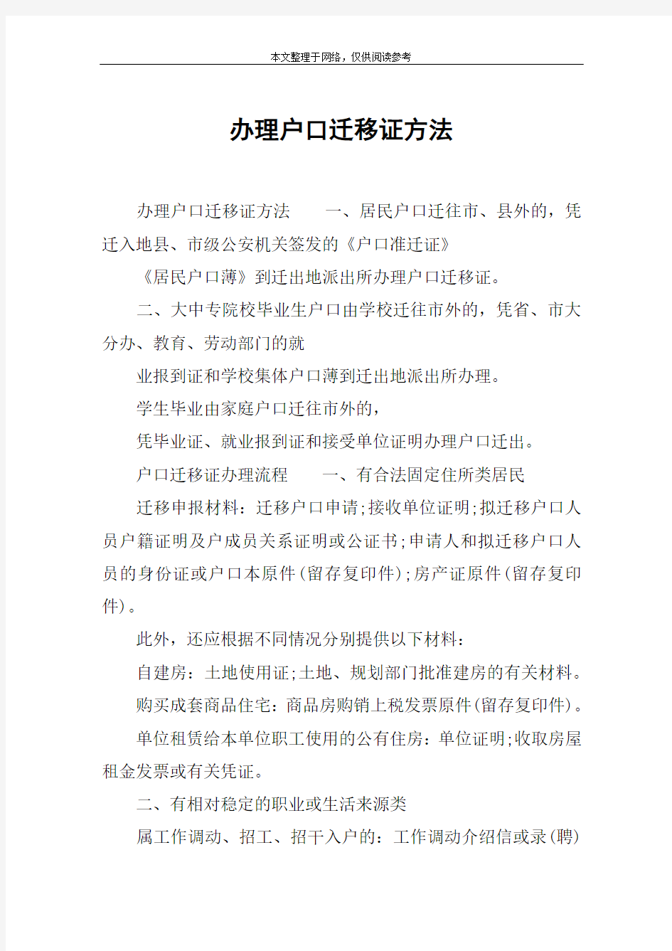 办理户口迁移证方法