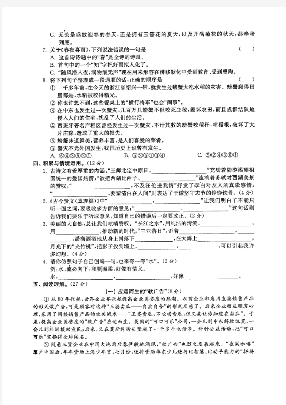 2016年江阴市小学语文毕业测试卷