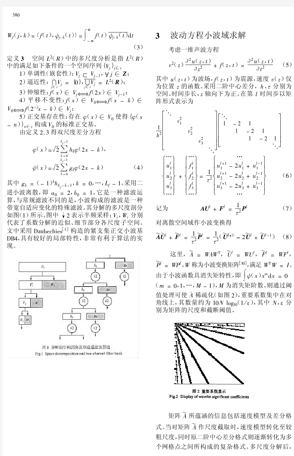 多尺度有限差分方法求解波动方程