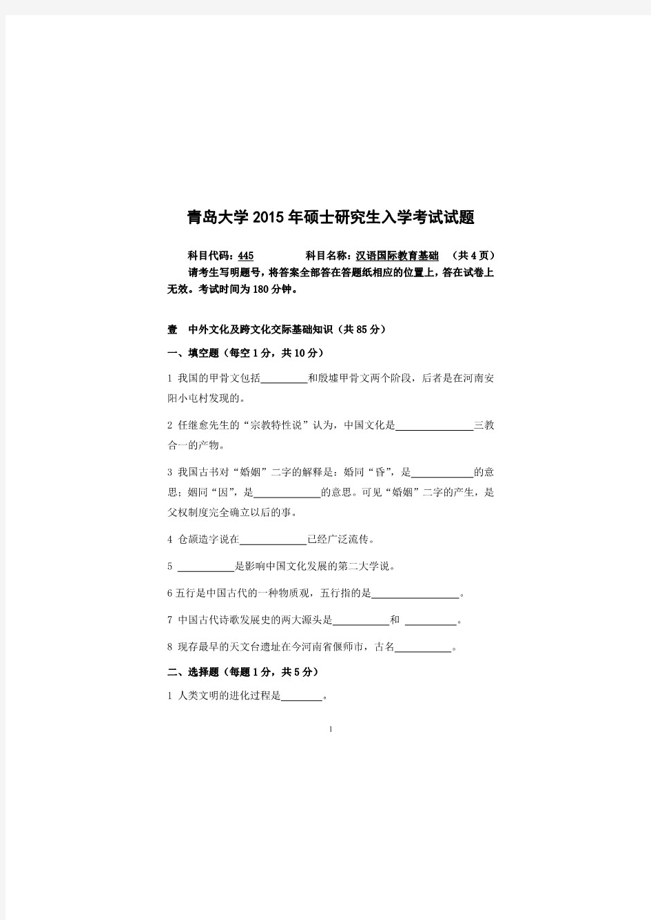 青岛大学汉语国际教育基础2015—2017年考研真题试题