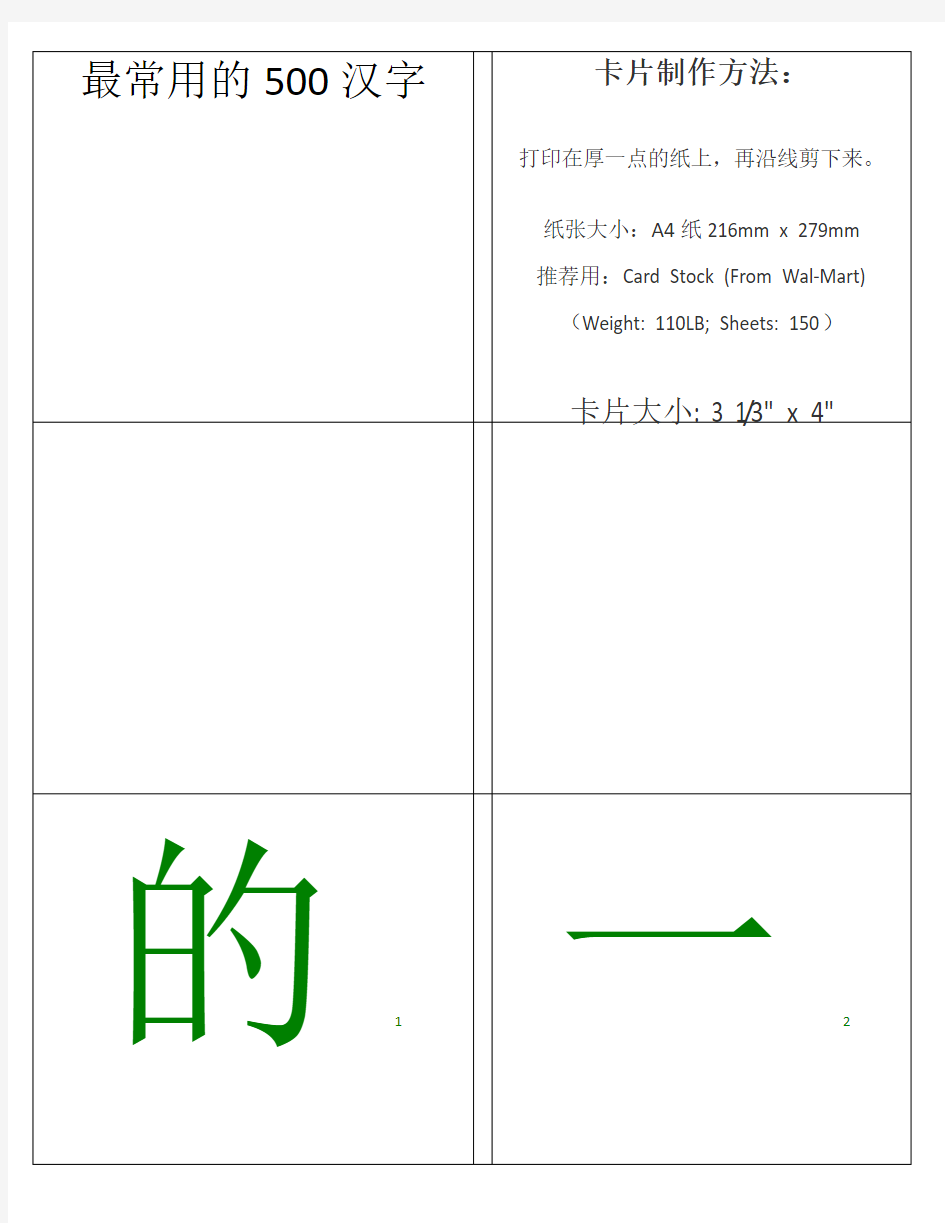 幼小衔接 最常用的500汉字