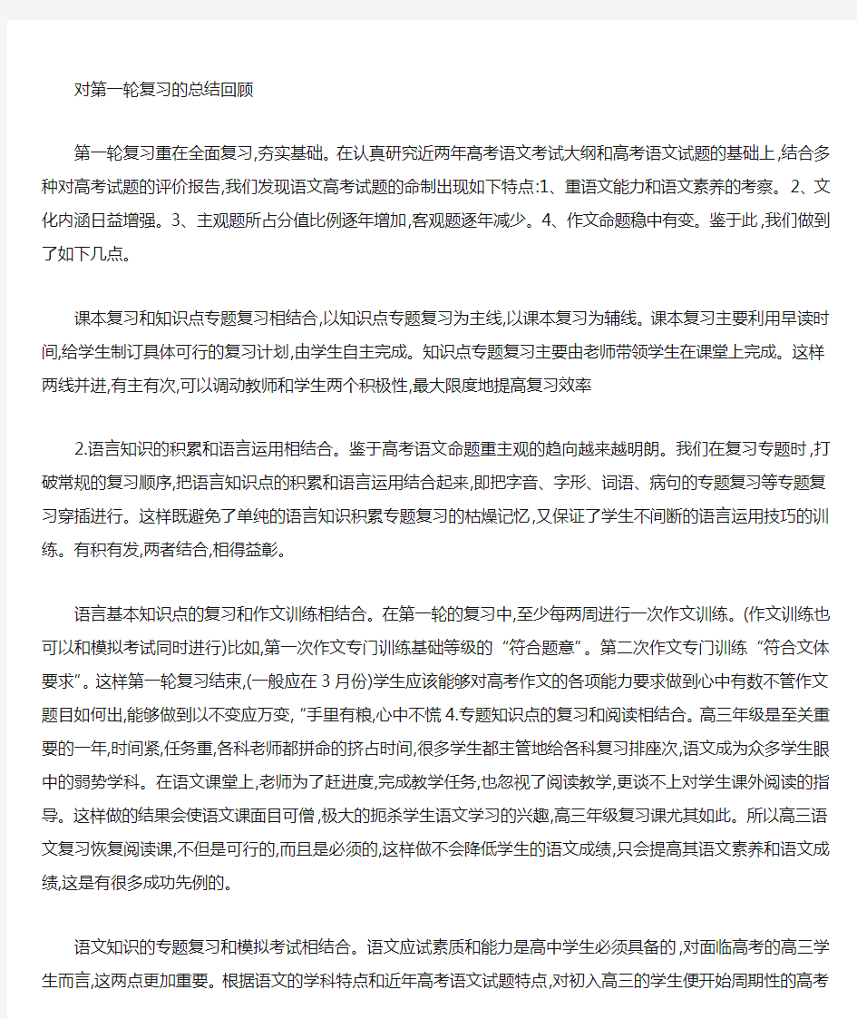 高三语文二轮复习策略