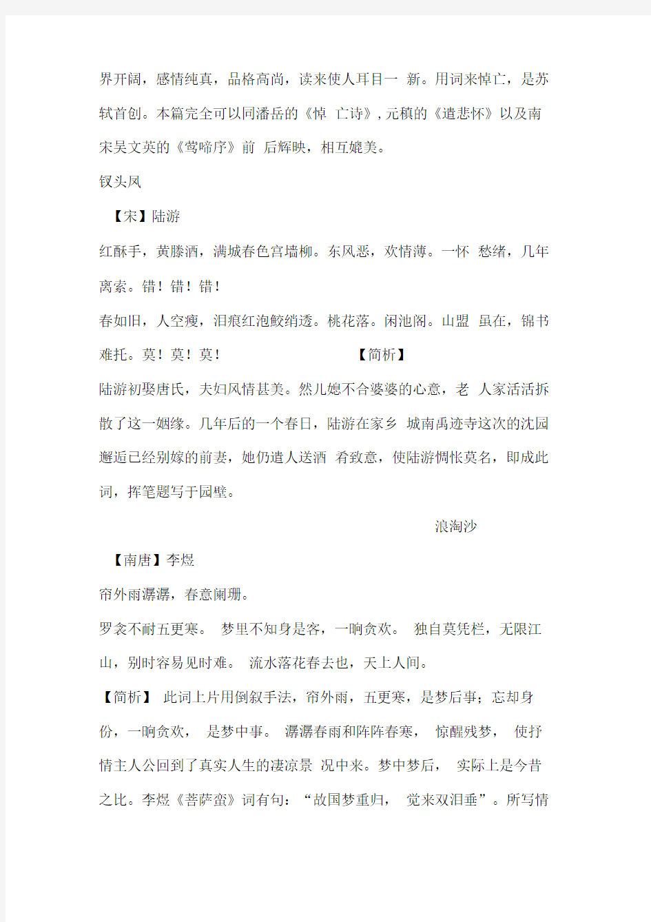 中国古诗史上最唯美最断肠的十首诗词