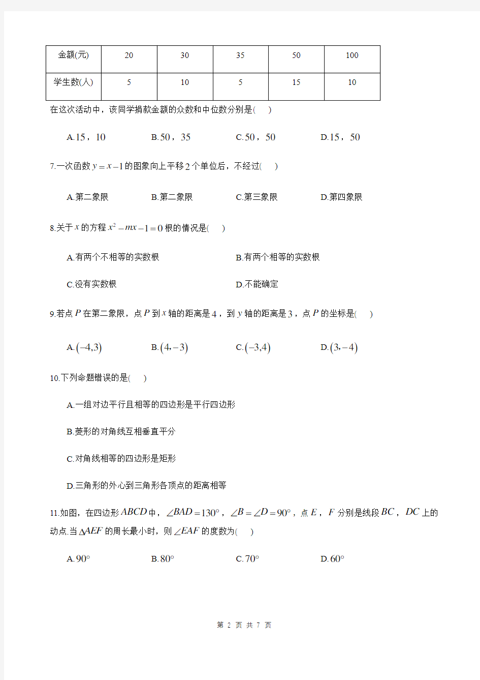 湖南省长沙市麓山国际实验学校2020年初三中考第三次全真模拟考试数学试卷