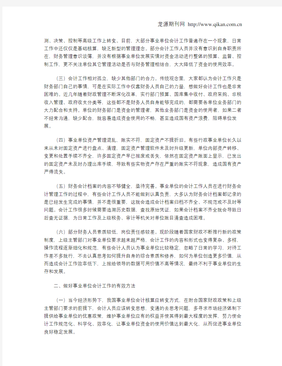 事业单位会计工作中存在的问题及整改措施