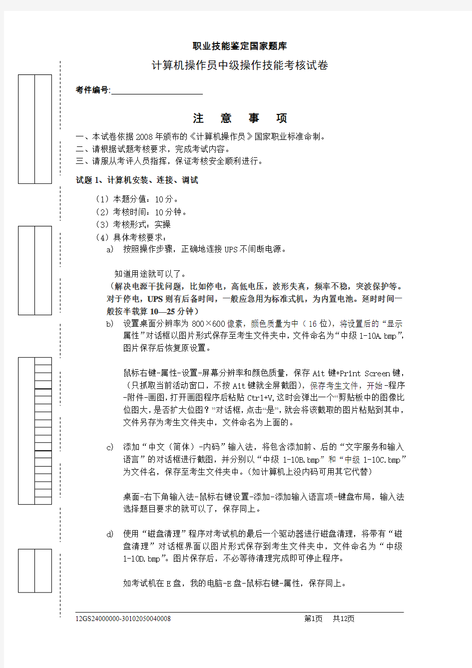 计算机操作员中级实操试卷资料