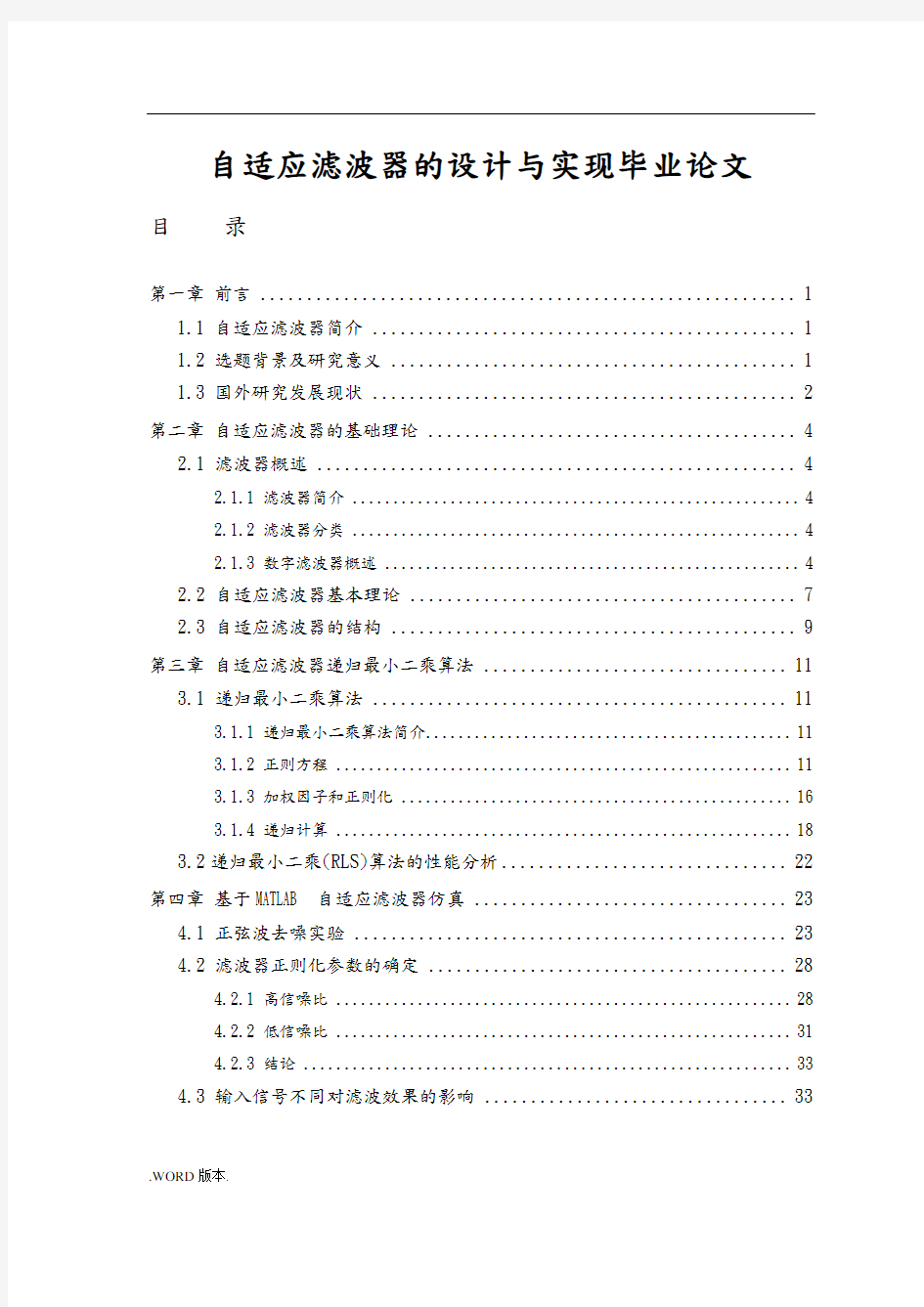 自适应滤波器的设计与实现毕业论文