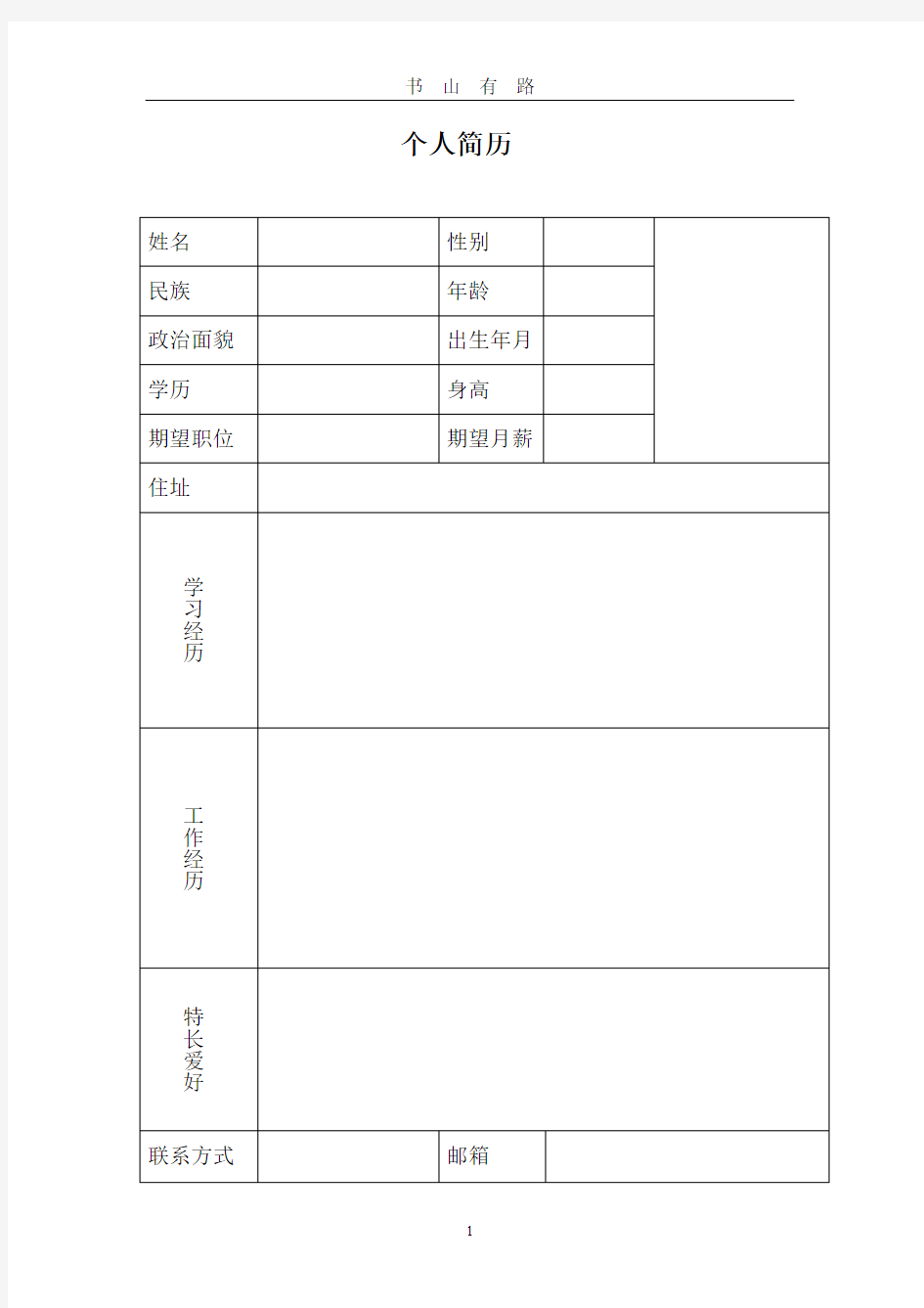 个人简历模板PDF.pdf