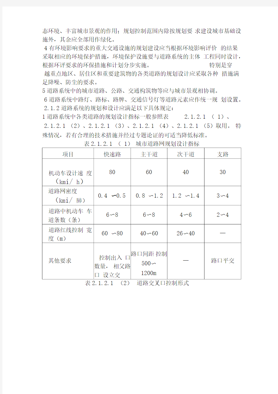 广州市城市规划管理技术标准与准则(市政规划篇)