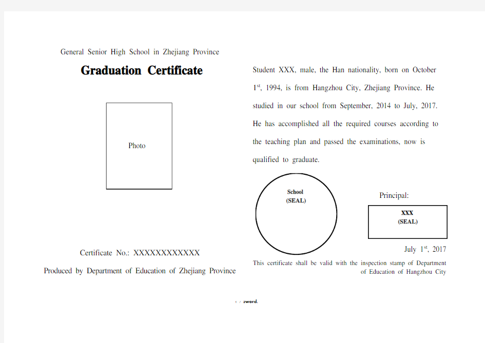 英文翻译-普通高中毕业证-模板(优.选)