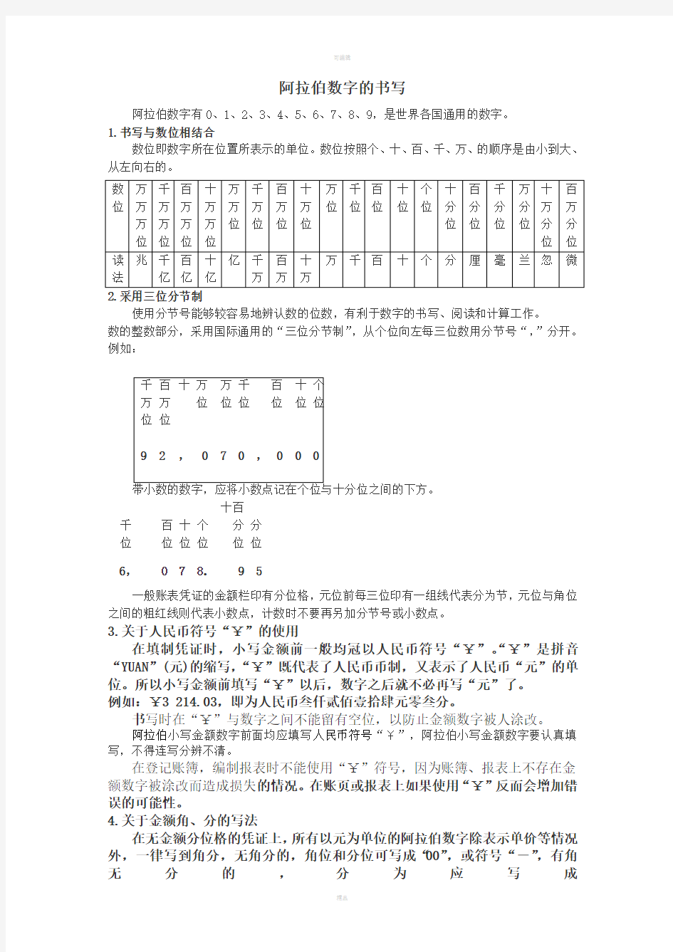 大小写金额书写规范