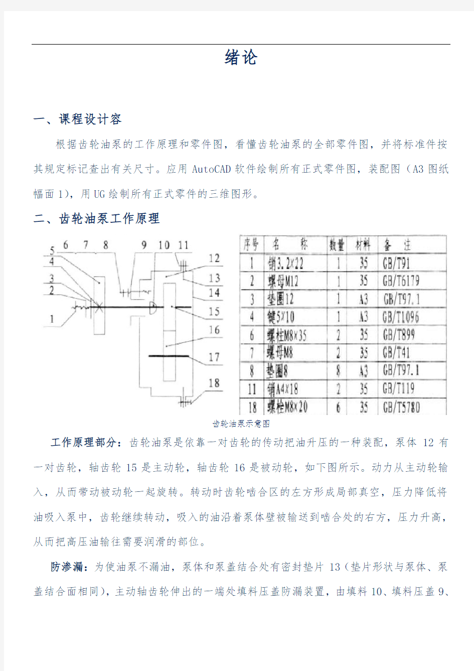 齿轮油泵设计说明书