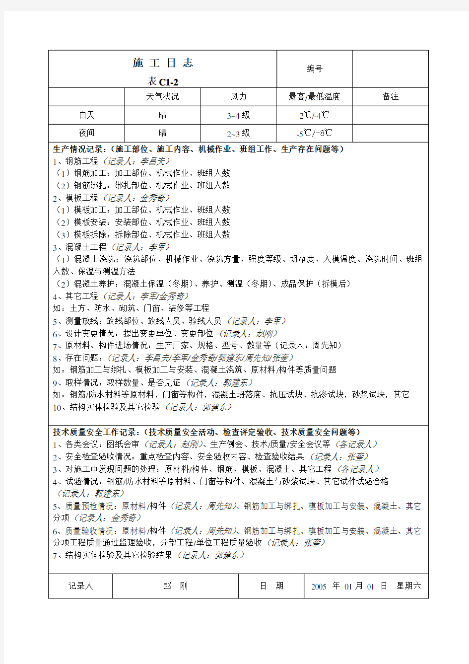 施工日志填写范例