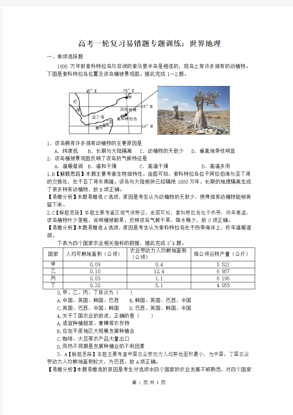 高考地理复习 世界地理