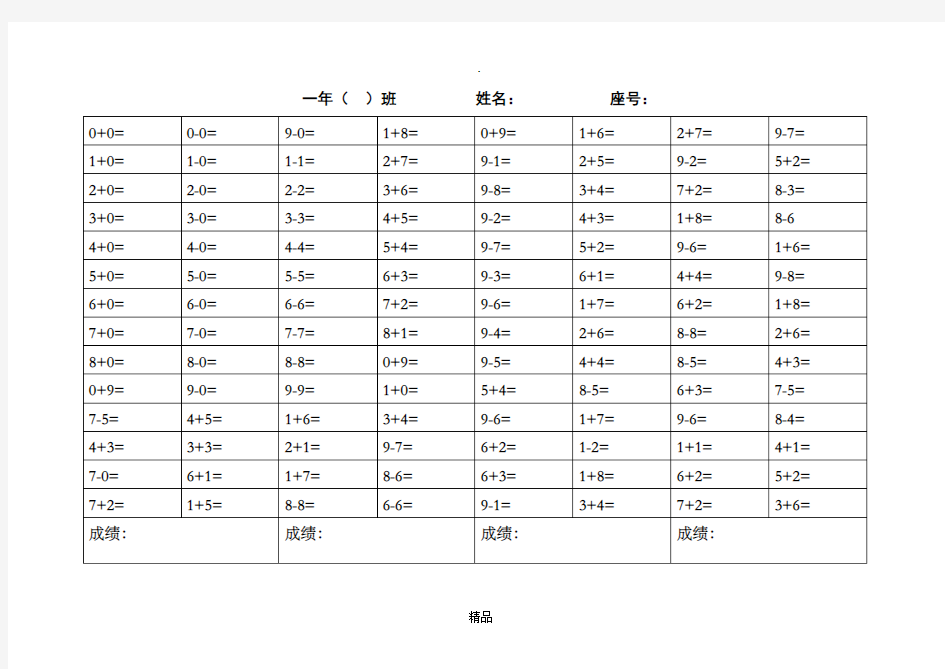 一年级上数学口算天天练