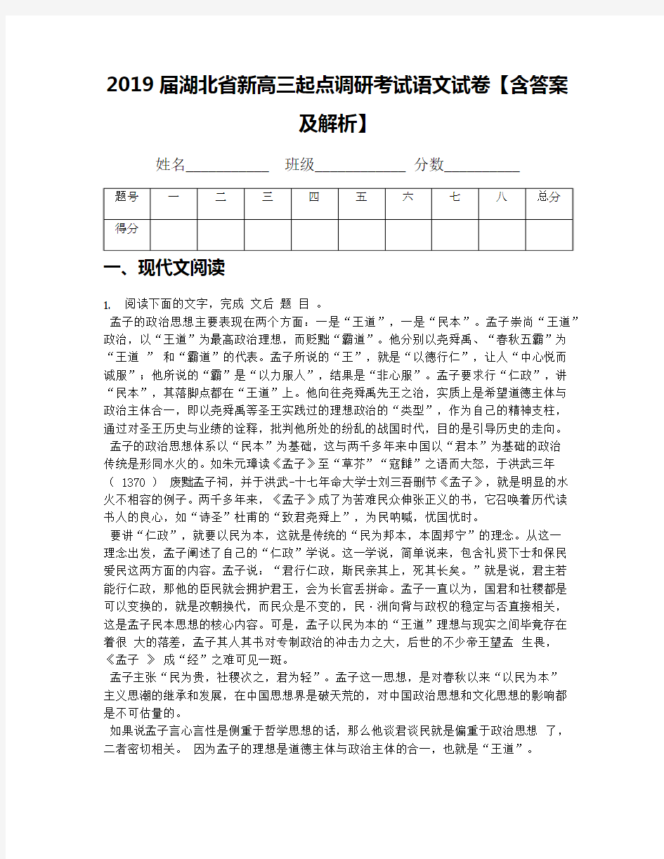 2019届湖北省新高三起点调研考试语文试卷【含答案及解析】