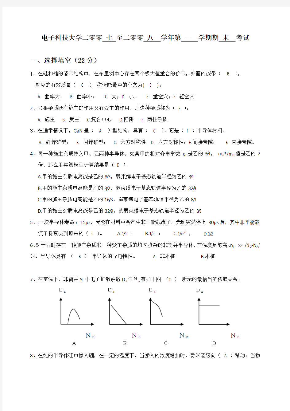 半导体物理期末考试试卷a-参考答案与评分标准