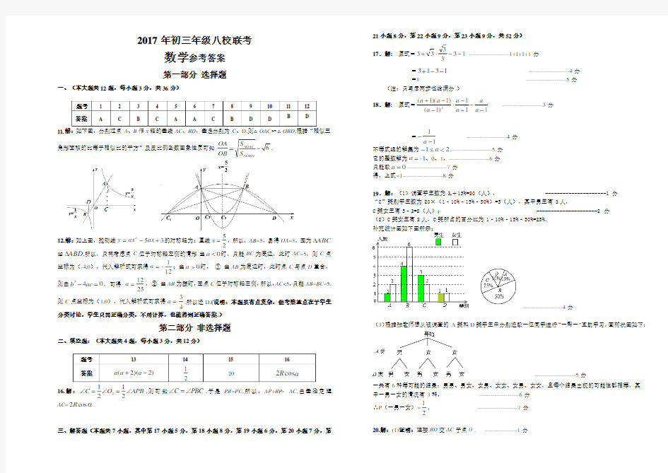 2017初三八校联考数学答案