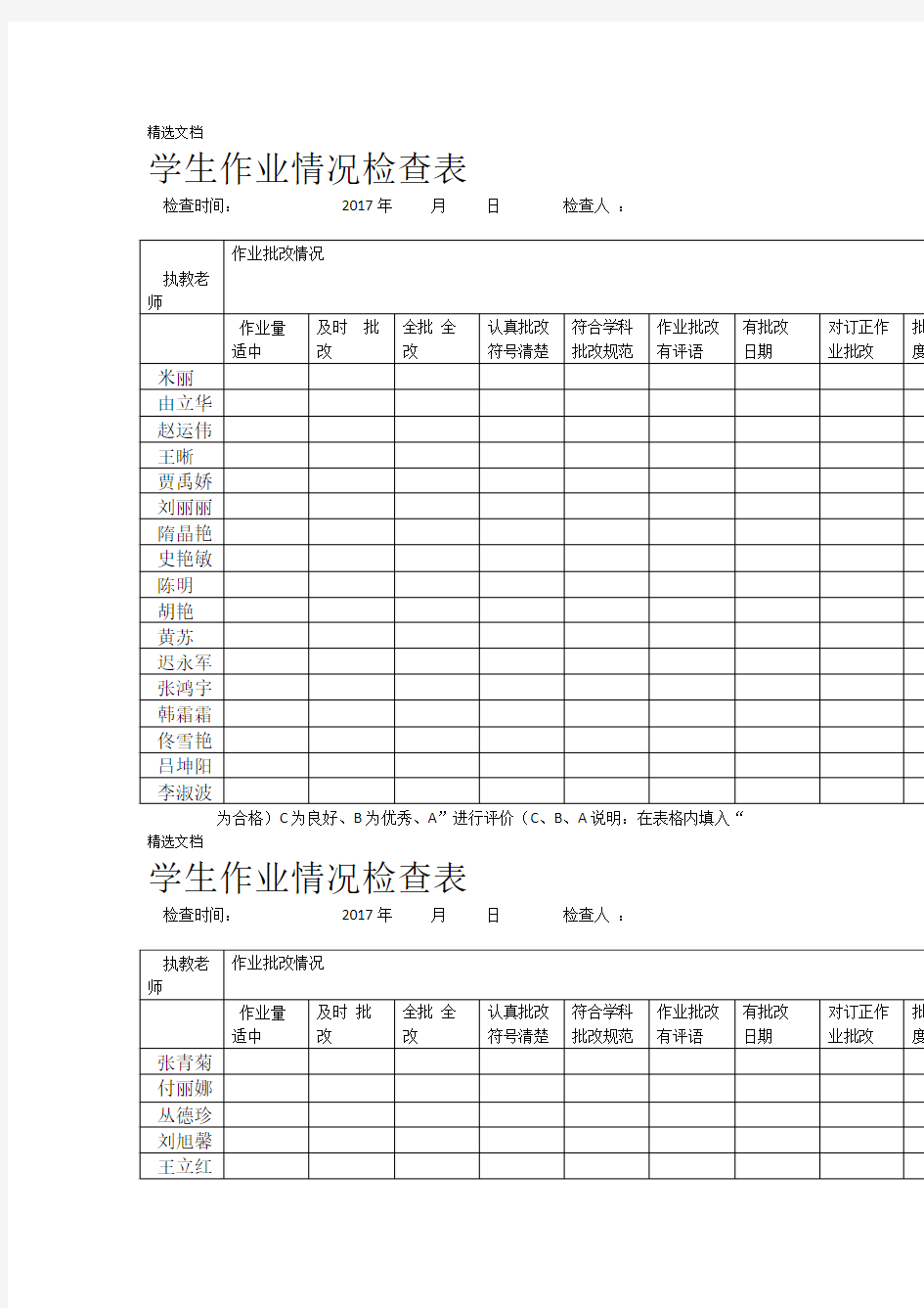 学生作业情况检查表