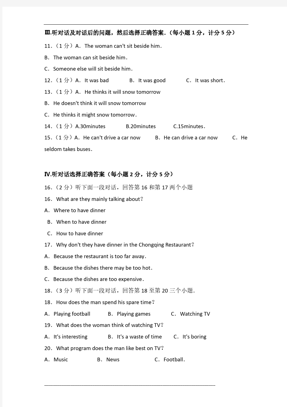 2016年宁夏英语中考试卷及参考答案